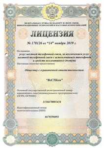  №178126 на оказание  услуг местной телефонной связи