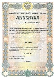  №178126 на оказание  услуг местной телефонной связи