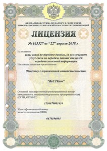  №163527 на оказание  услуг связи по передаче данных