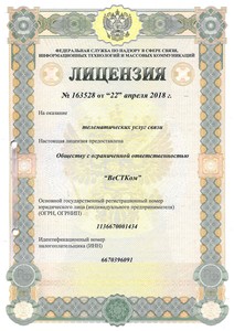  №163528 на оказание телематических услуг связи
