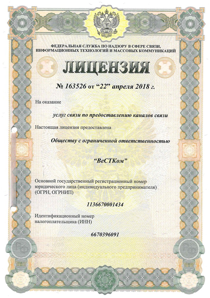 Лицензии - ООО \"ВеСТКом\"